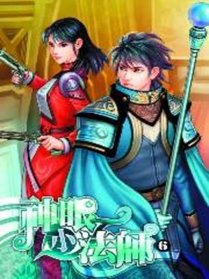 cover image of 神眼小法師06